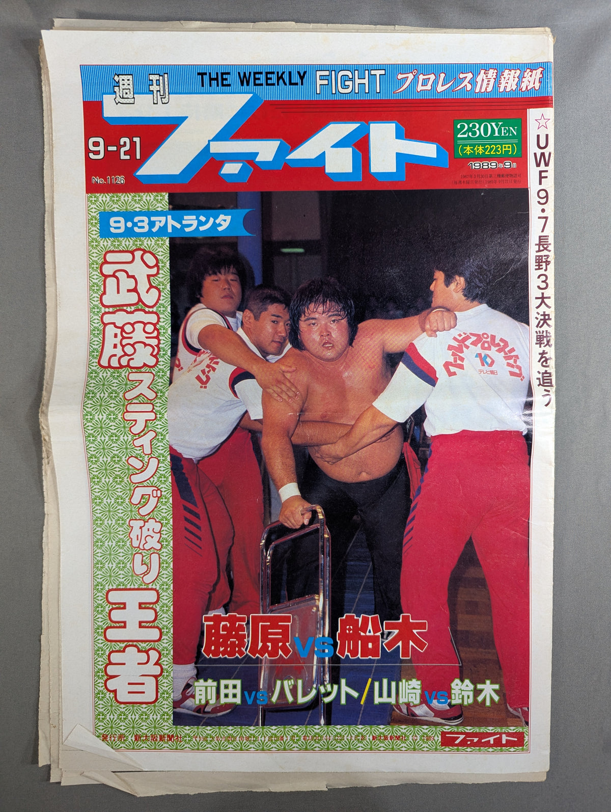週刊ファイト1126