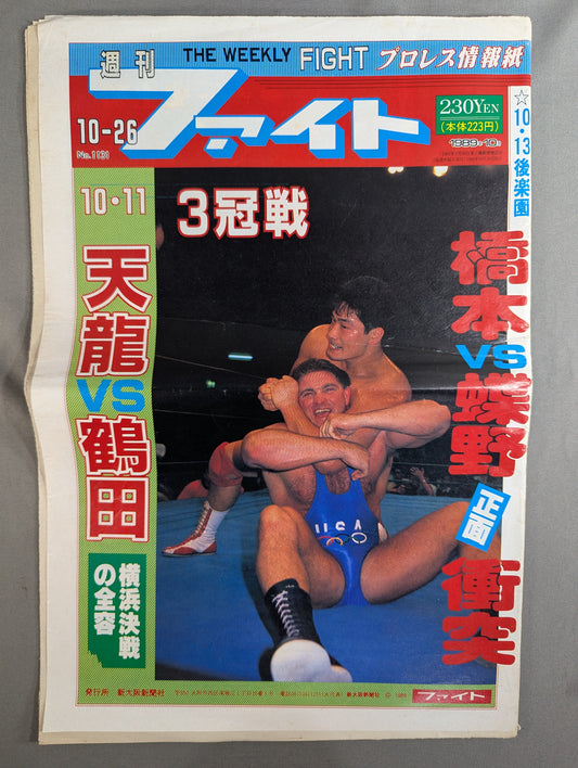 Weekly Fight 1131