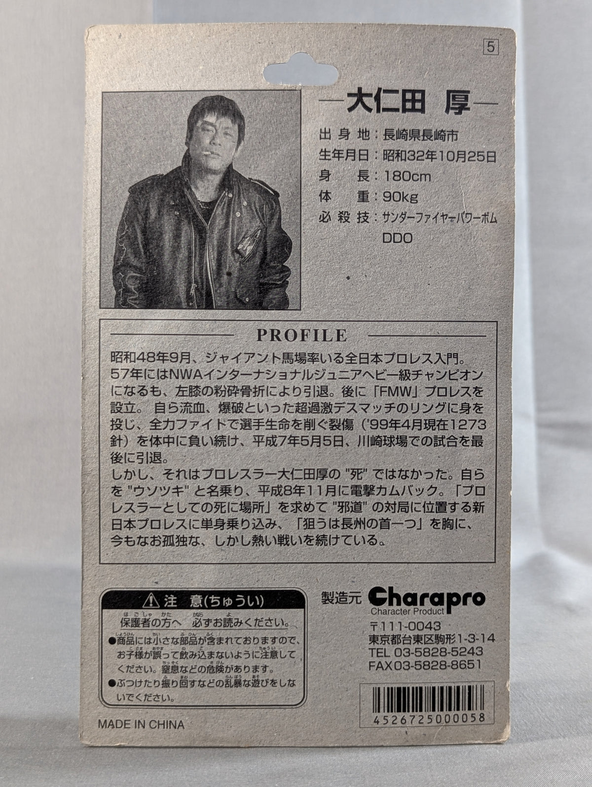 Atsushi Onita  (white shirt, leather jacket)