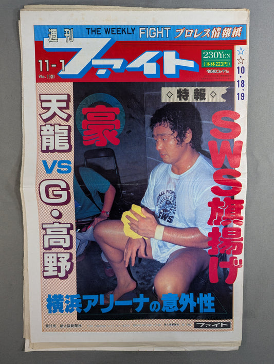 週刊ファイト1181