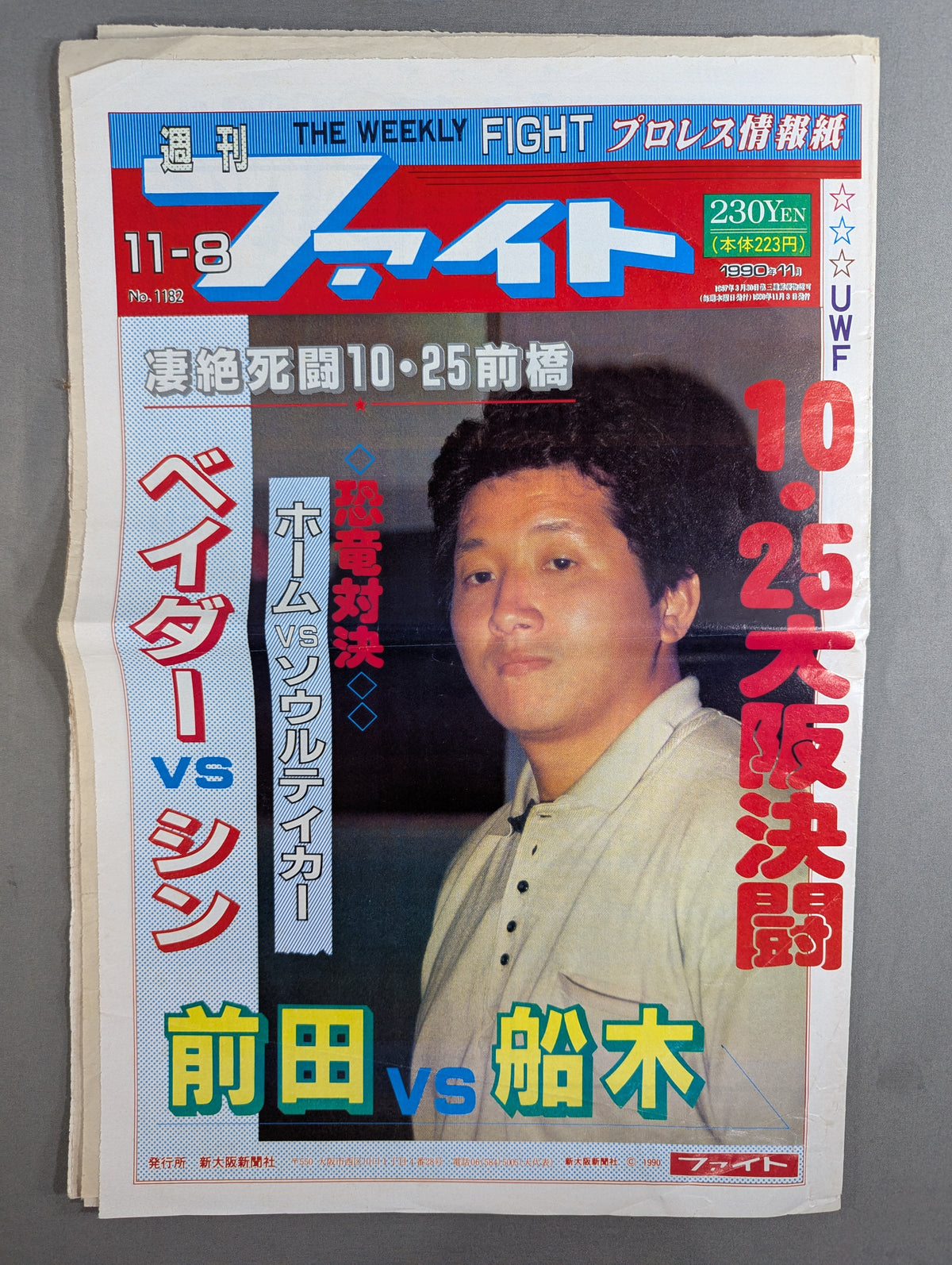 週刊ファイト1182