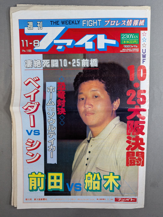 週刊ファイト1182