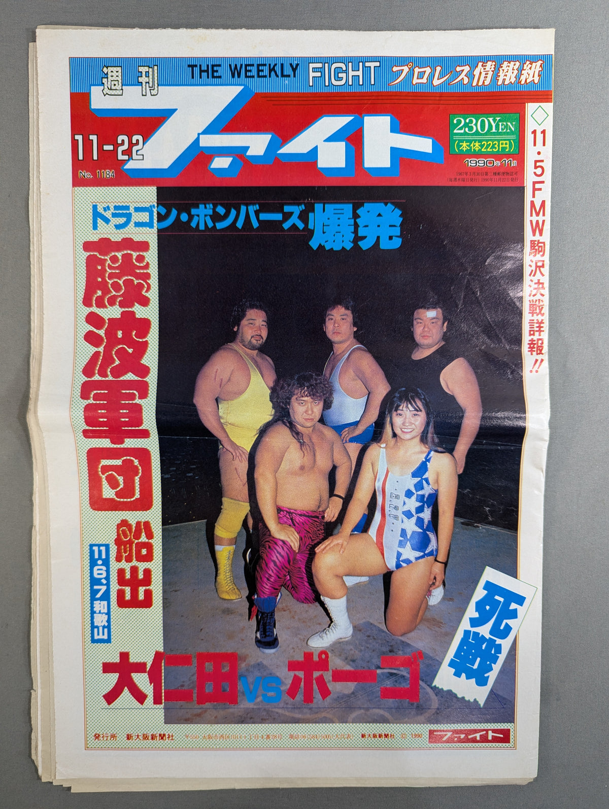 週刊ファイト1184