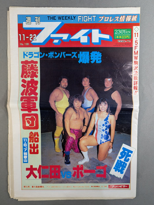 週刊ファイト1184