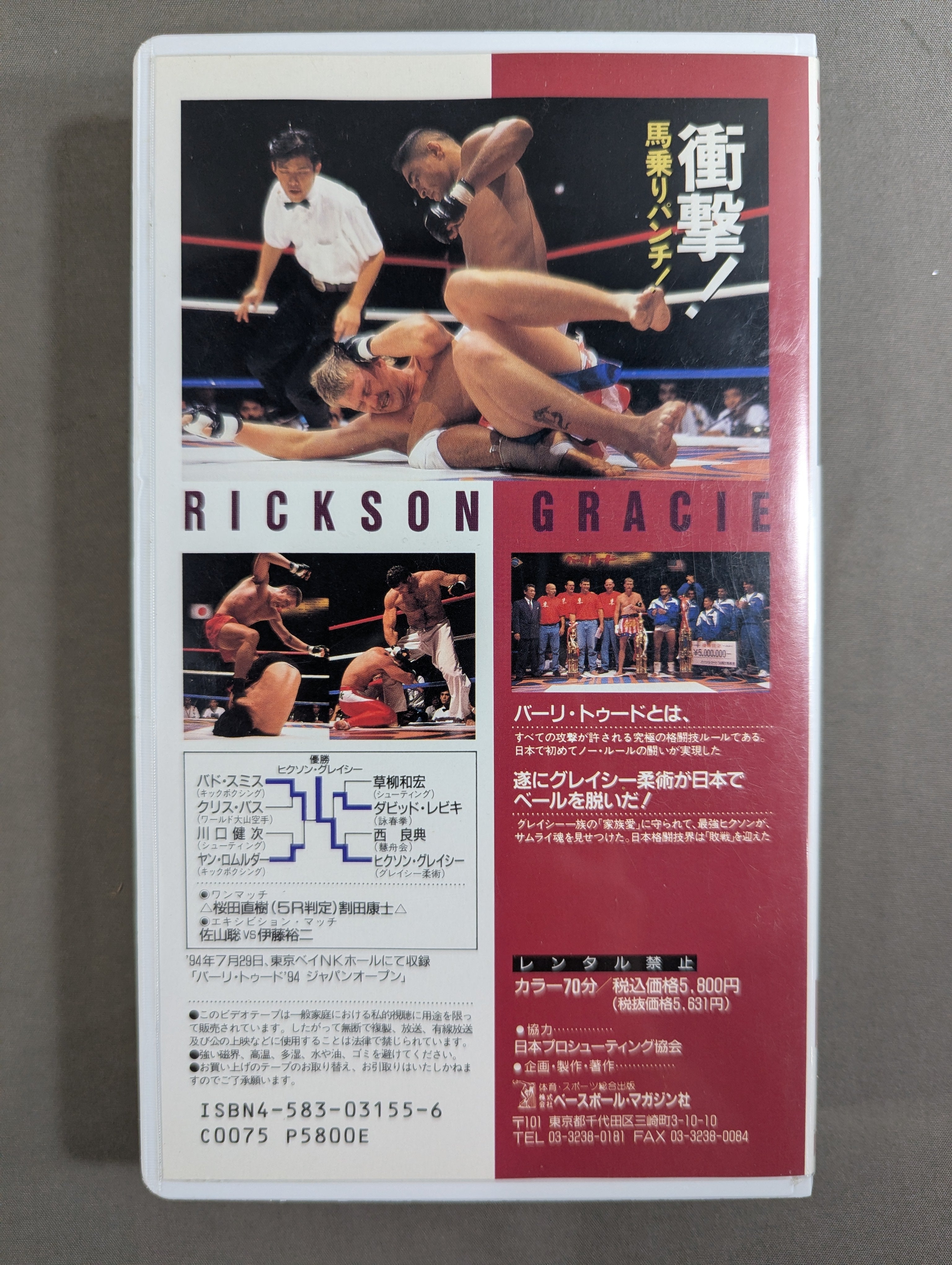 グレイシー柔術 日本初上陸 ☆バーリ・トゥード '94 ジャパンオープン