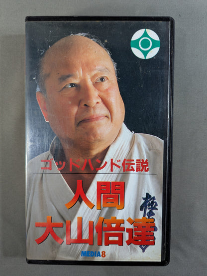 God Hand Legend Human Mas Oyama (Masutatsu Oyama)