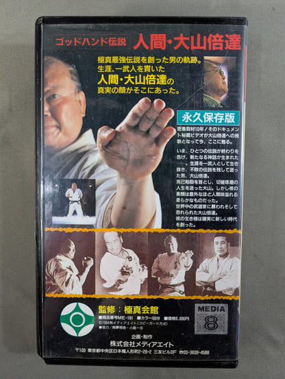 God Hand Legend Human Mas Oyama (Masutatsu Oyama)