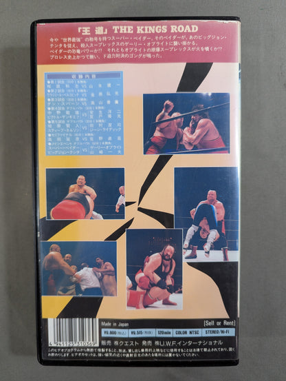 ★ The King's Road ★ "Clash!" Super Giant Battle" Super Vader & Big John Tenta vs. Gary Albright & Kazuo Yamazaki