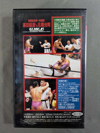 ★ World Martial Arts World Championship ★: Nobuhiko Takada vs. Koji Kitao