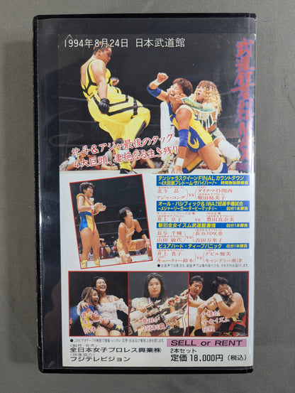 Budokan Queen Chronicles MAX PART 2