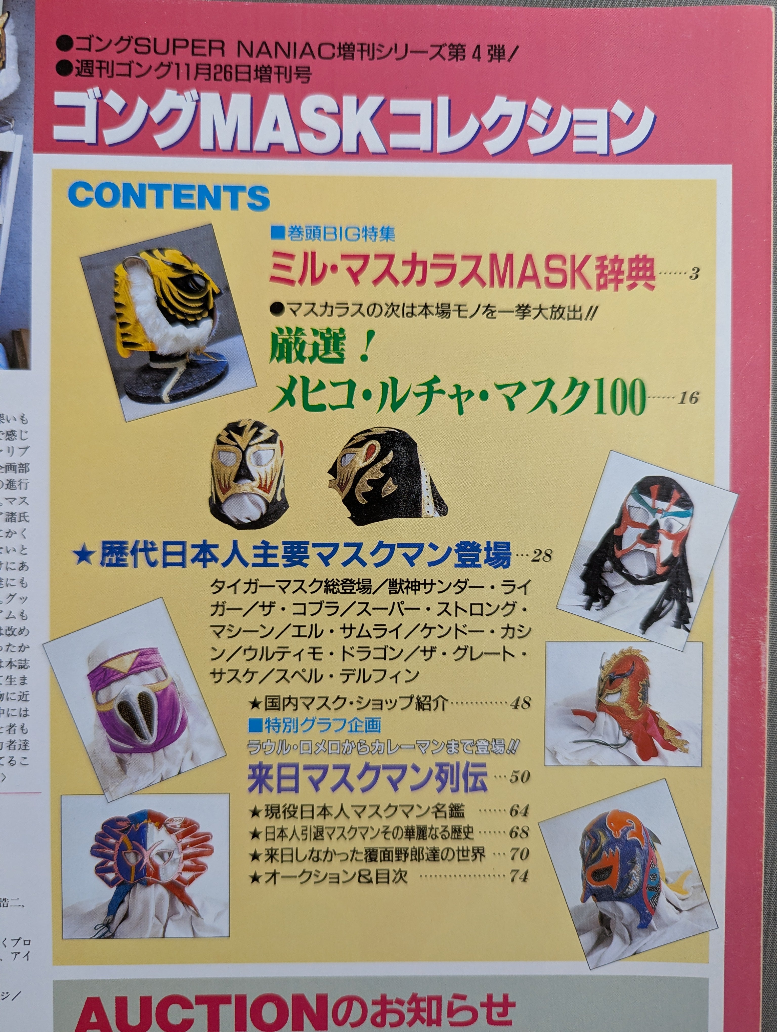 ゴング増刊号 ゴング・マスク・コレクション MASK collection – 闘道館