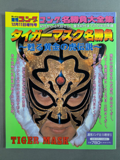 Gong Special Issue Tiger Mask Famous Game ~The Legend of the Resurrected Golden Tiger~