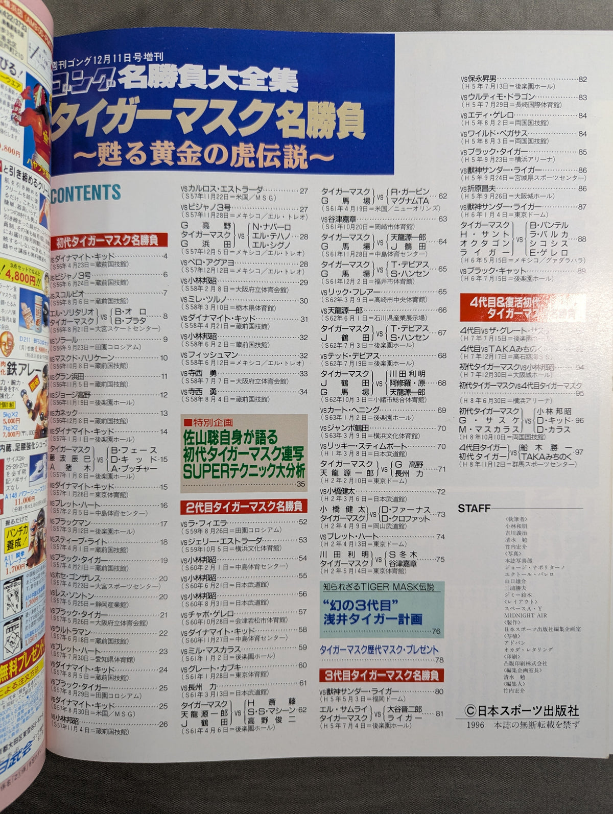 Gong Special Issue Tiger Mask Famous Game ~The Legend of the Resurrected Golden Tiger~