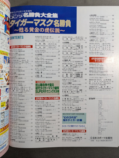 Gong Special Issue Tiger Mask Famous Game ~The Legend of the Resurrected Golden Tiger~