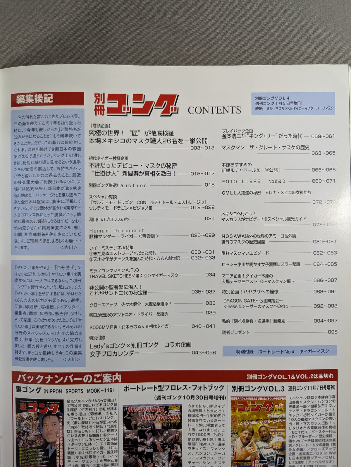ゴング増刊号 別冊ゴング VOL.004