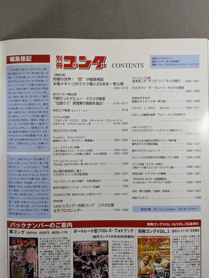 ゴング増刊号 別冊ゴング VOL.004