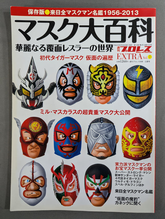 週刊プロレス別冊103 マスク大百科 華麗なる覆面レスラーの世界