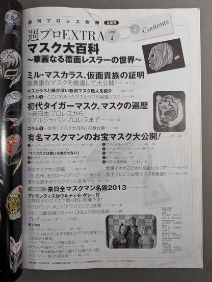 週刊プロレス別冊103 マスク大百科 華麗なる覆面レスラーの世界