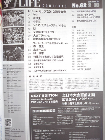 空手LIFE195