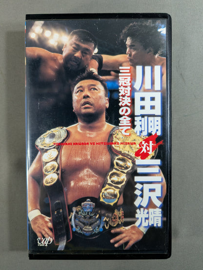 Toshiaki Kawada vs. Mitsuharu Misawa ★: Everything ★ About the Triple Crown Showdown