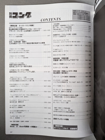 ゴング増刊号 別冊ゴング VOL.002
