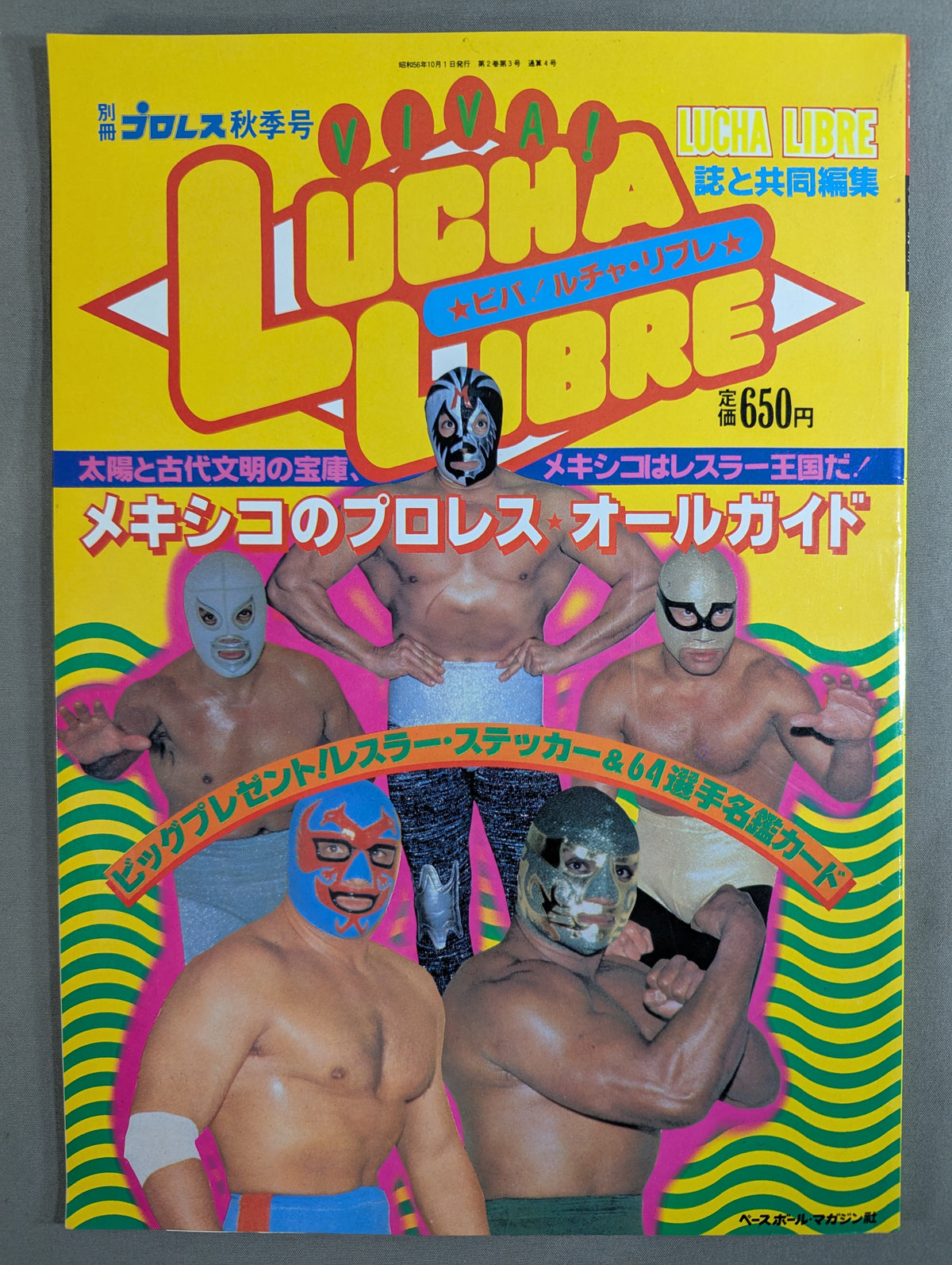 週刊プロレス別冊4 ｢VIVA! LUCHA LIBRE ビバ! ルチャ・リブレ｣