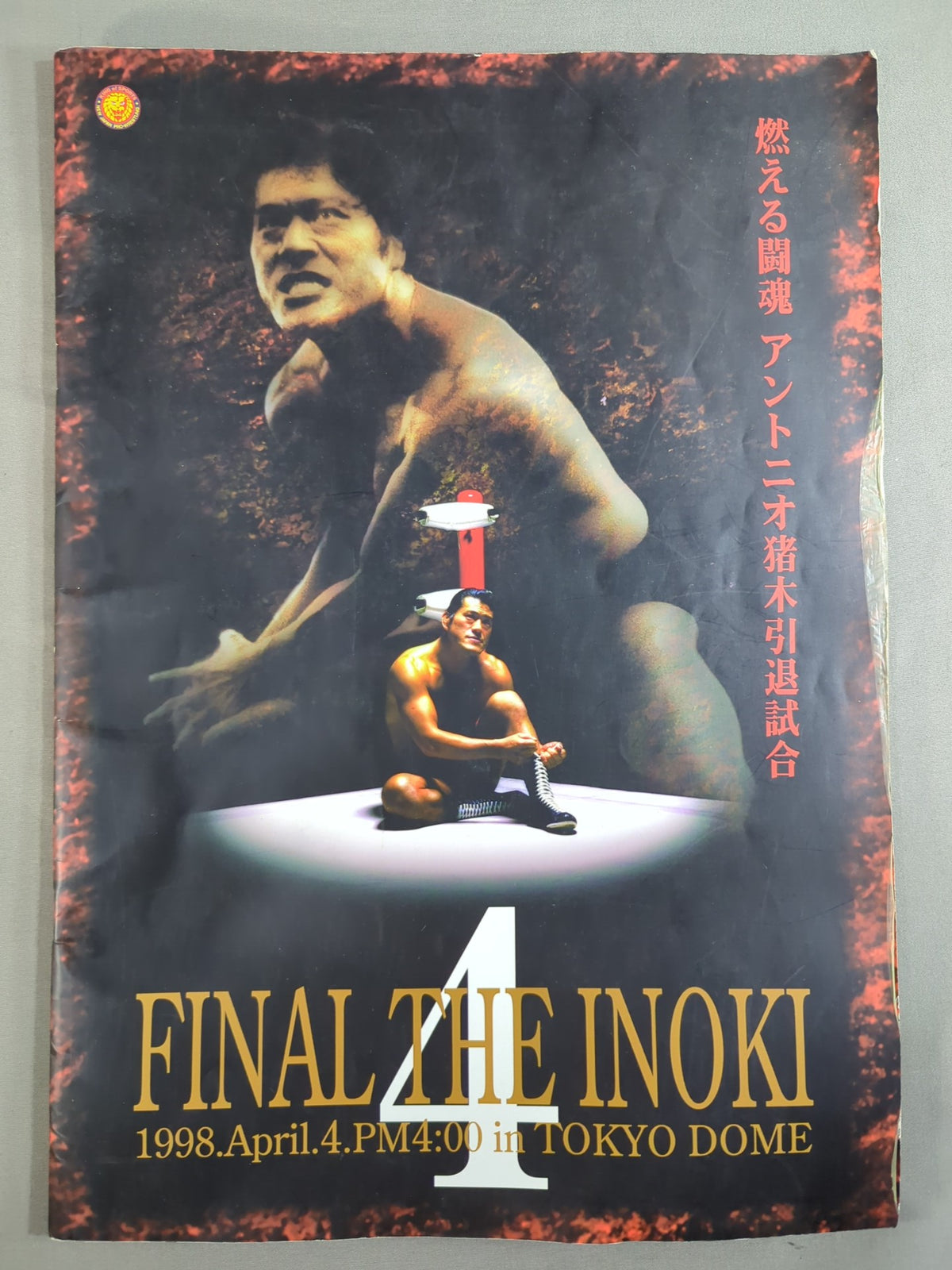 ★燃える闘魂 アントニオ猪木引退試合★ FINAL THE INOKI