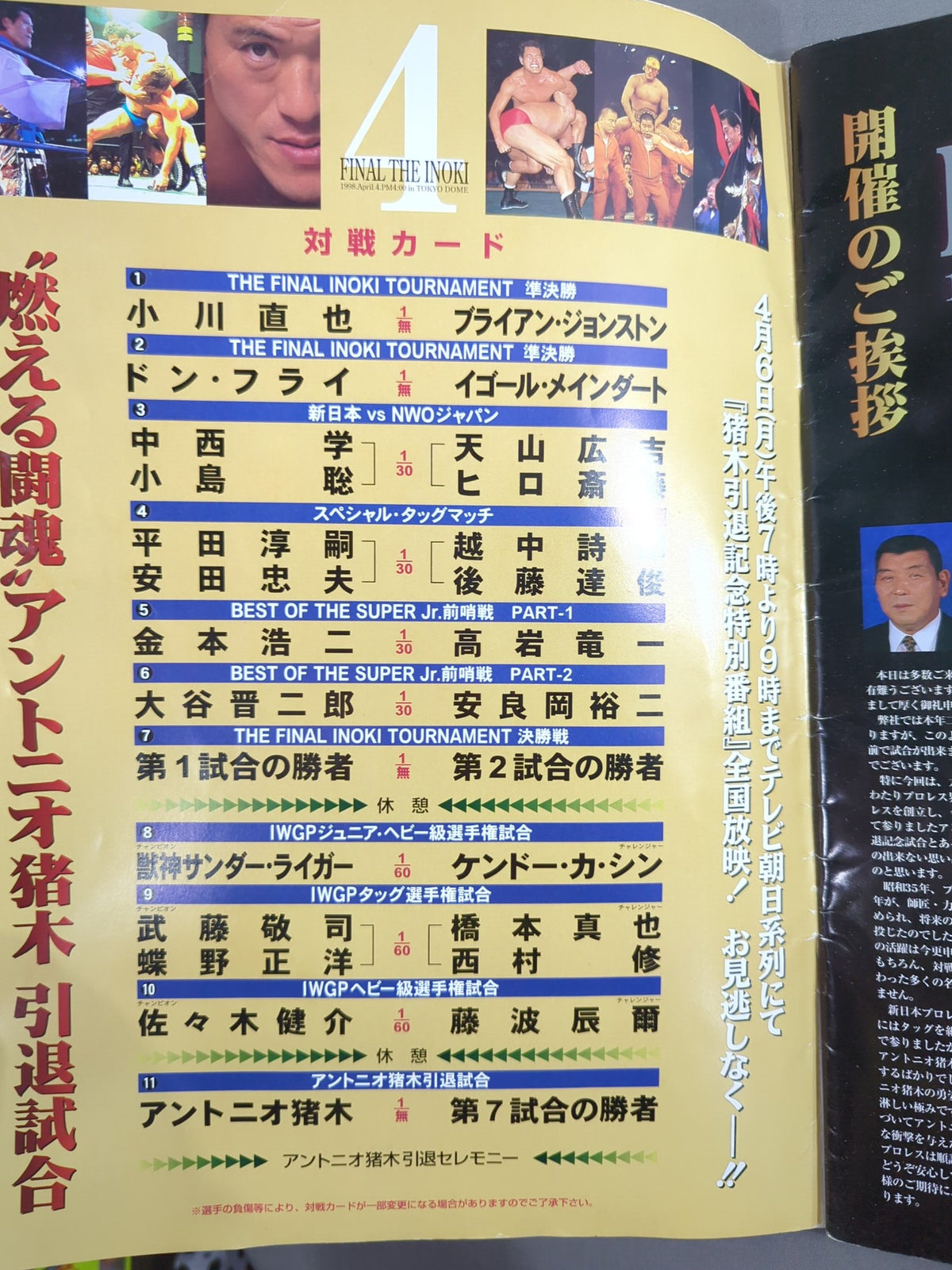 ★燃える闘魂 アントニオ猪木引退試合★ FINAL THE INOKI
