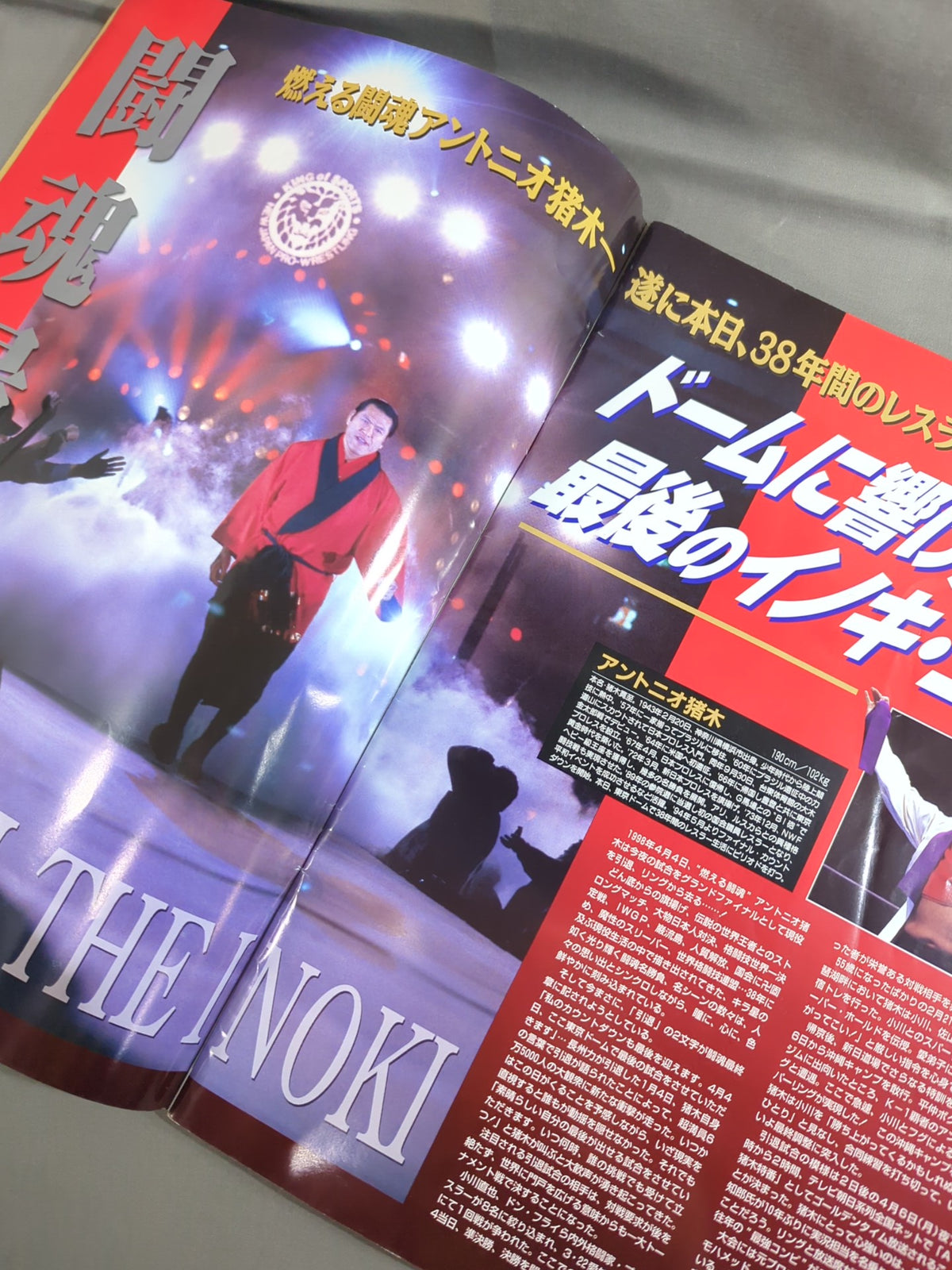 ★燃える闘魂 アントニオ猪木引退試合★ FINAL THE INOKI