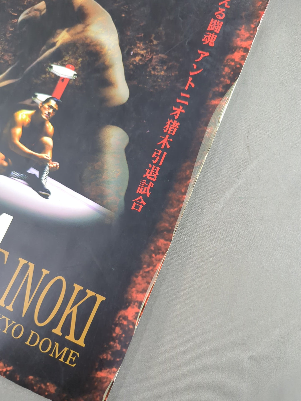 ★燃える闘魂 アントニオ猪木引退試合★ FINAL THE INOKI