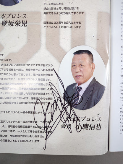 【13選手直筆サイン入り】大日進月歩 2018 vol.1