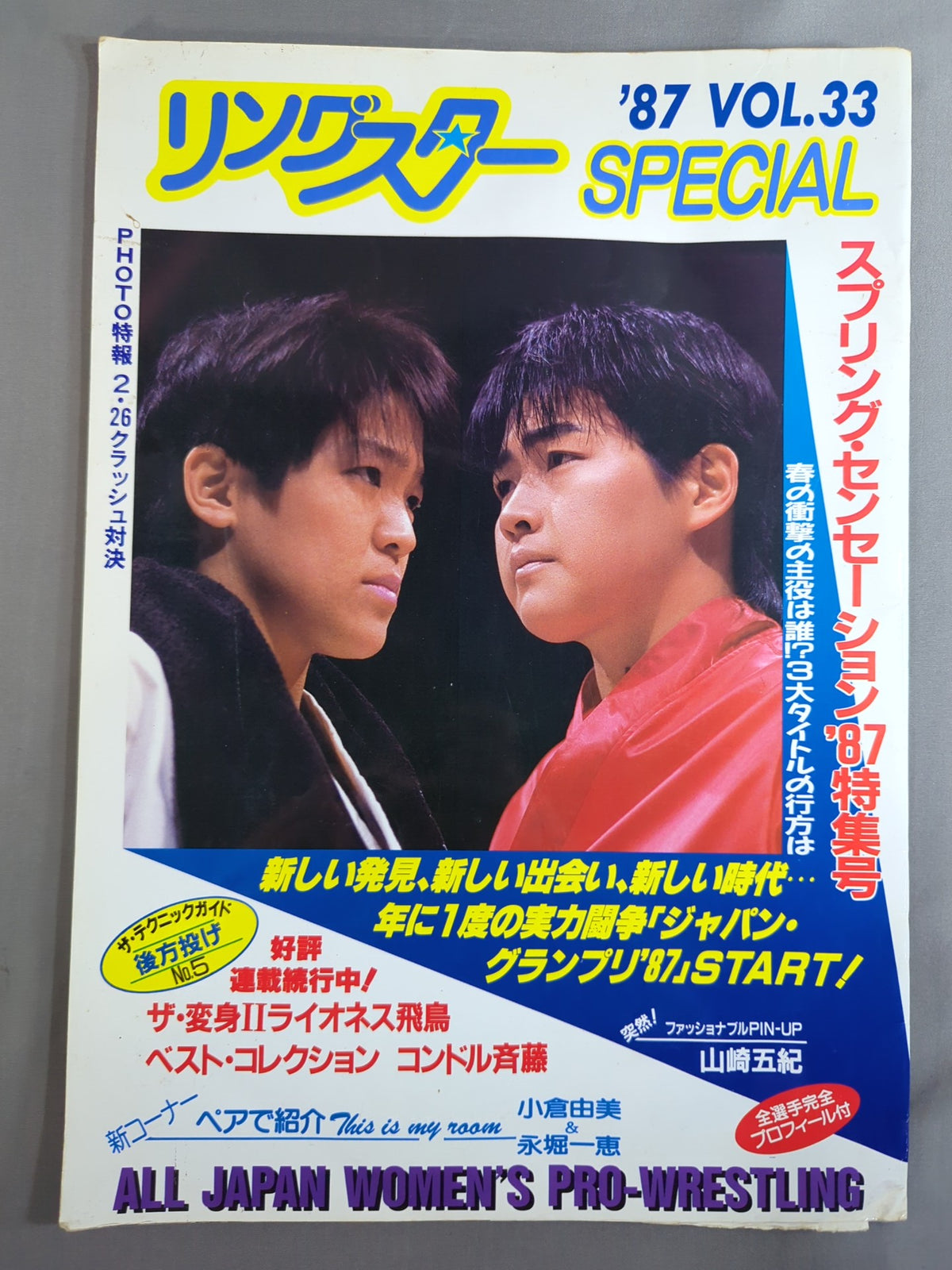 ★大森vs飛鳥 WWWA戦★ リングスターSPECIAL ’87 Vol.33