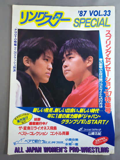 ★大森vs飛鳥 WWWA戦★ リングスターSPECIAL ’87 Vol.33