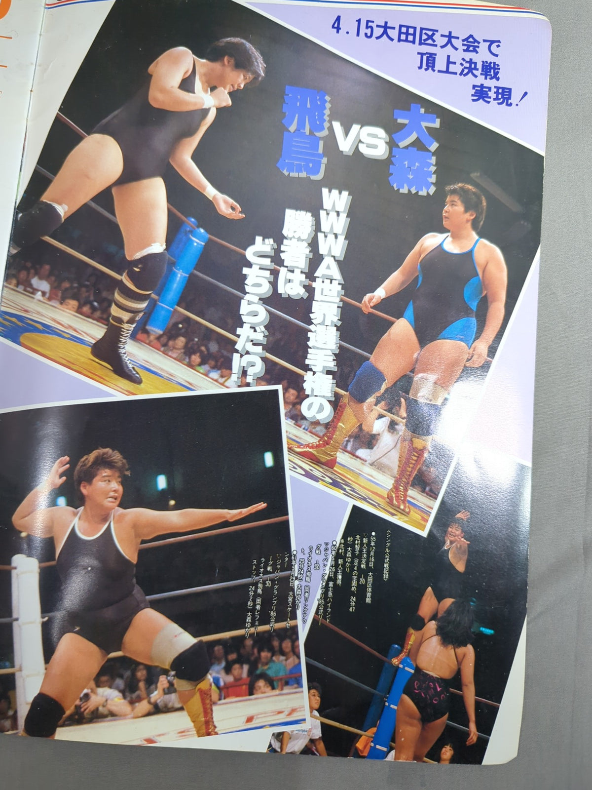 ★大森vs飛鳥 WWWA戦★ リングスターSPECIAL ’87 Vol.33