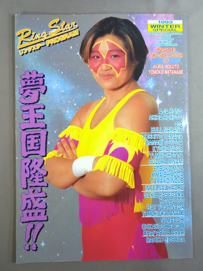 RINGSTAR PROGRAM / 1993 WINTER SPECIAL