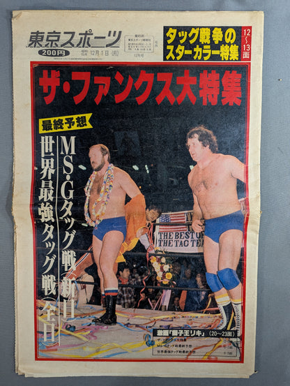 東京スポーツ号外 1981年12月1日号