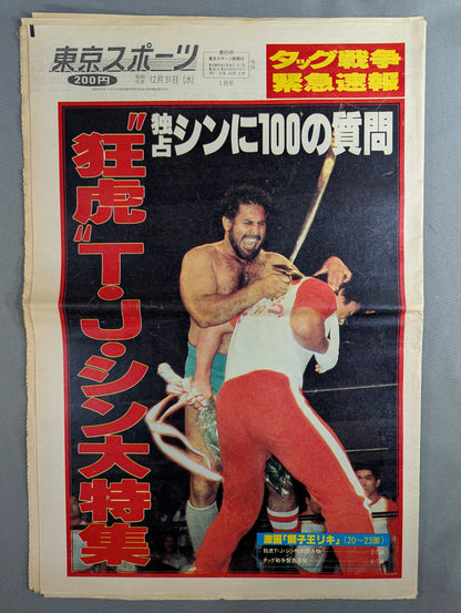 東京スポーツ号外 1981年12月31日号