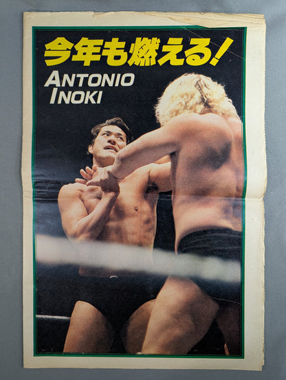 東京スポーツ号外 1981年2月9日号