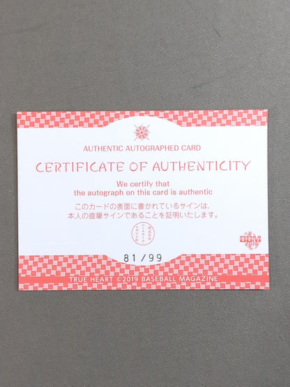 2019 BBM 旧姓・広田さくら 公式サインカード