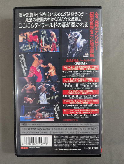 THE GREAT MUTA Vol.3【VIOLENT BATTLE of MUTA】