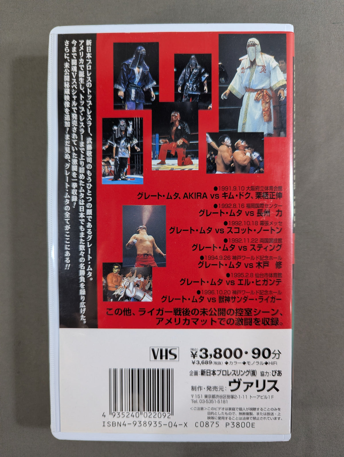The Great Muta  Fighting Spirit V Special Edition