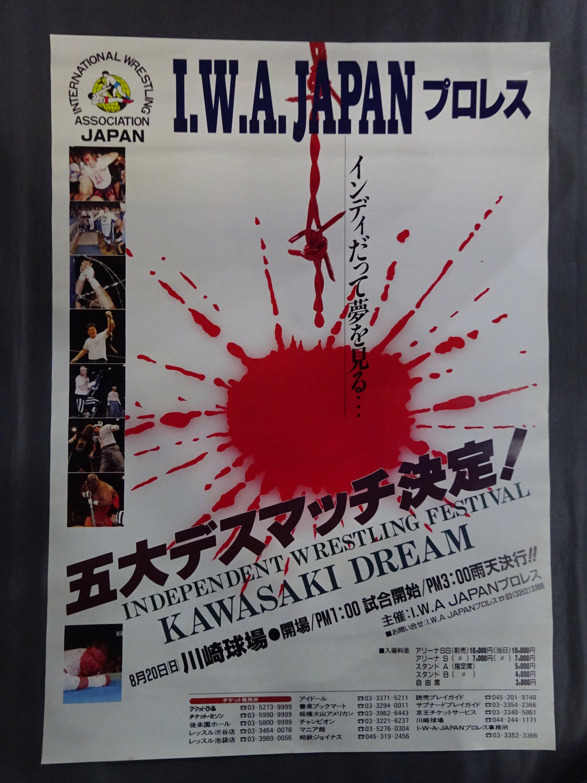 ★悪夢の懸け橋★ INDEPENDENT WRESTLING FESTIVAL KAWASAKI DREAM
