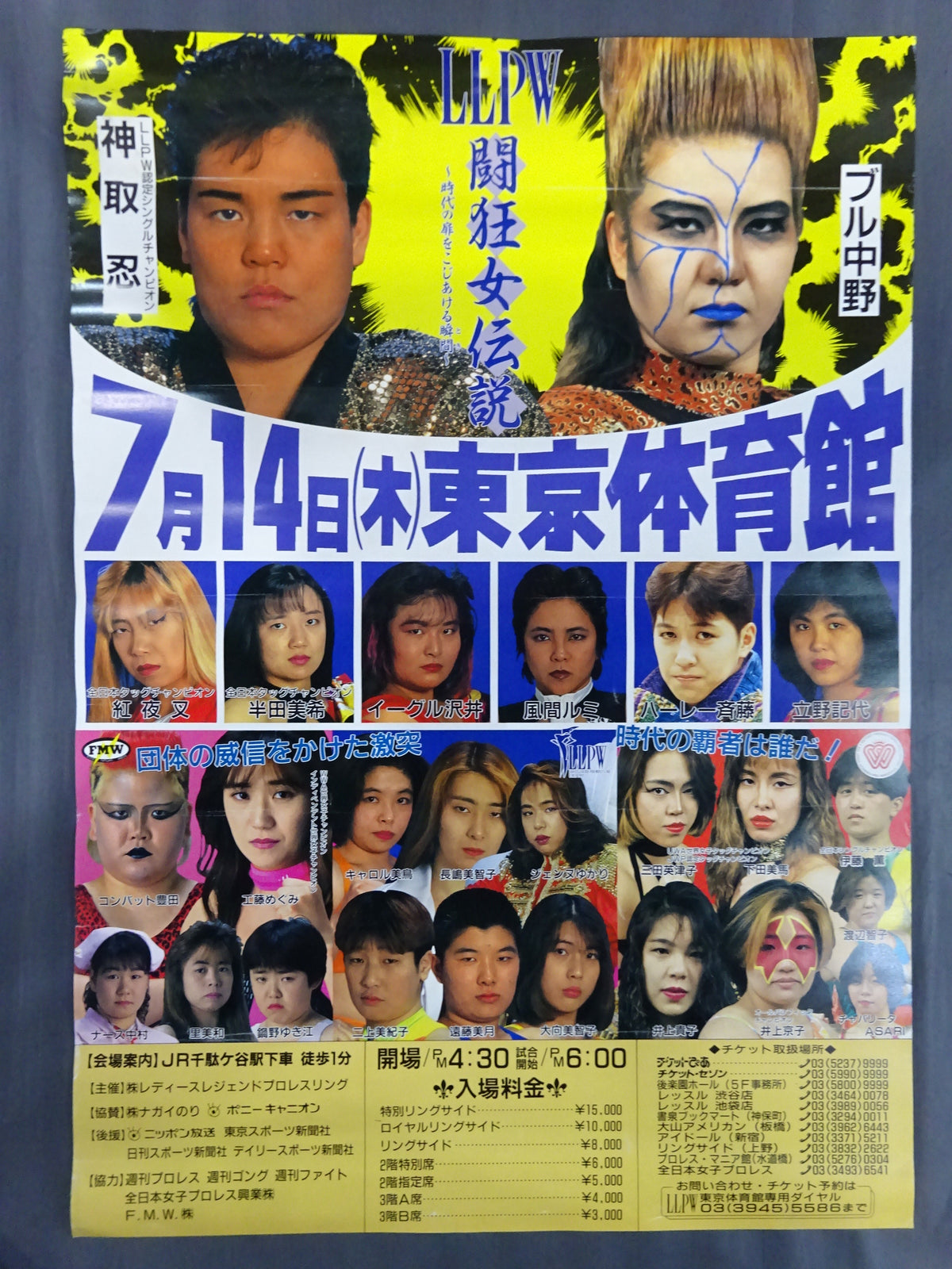 闘狂女伝説 ～時代の扉をこじあける瞬間～