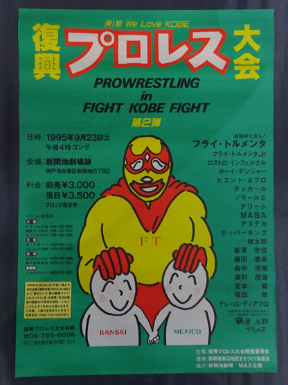 復刻プロレス大会 PROWRESTLING IN FIGHT KOBE FIGHT 第2弾