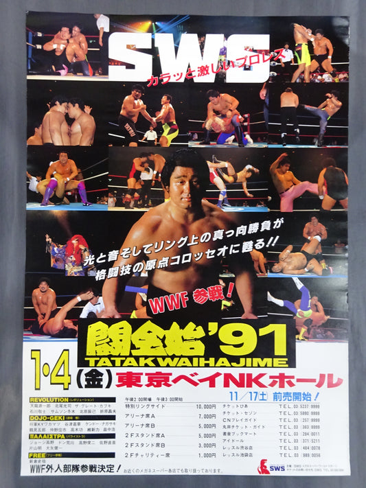 Tokai Hajime '91 [Opening Match]