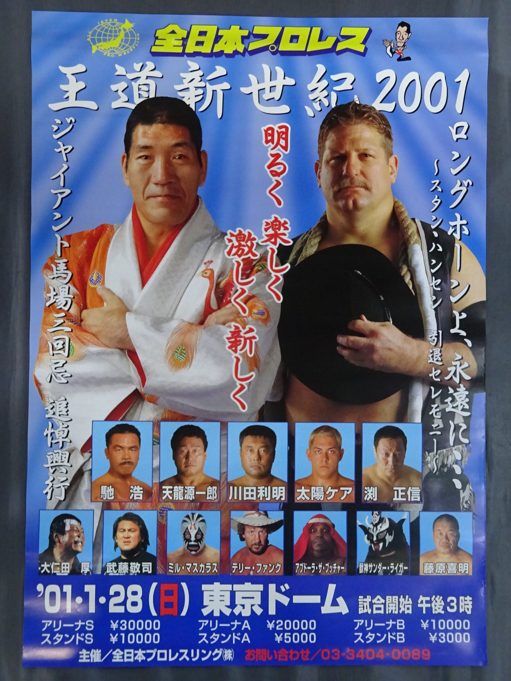 王道新世紀 2001【ジャイアント馬場三回忌追悼興行】 – 闘道館