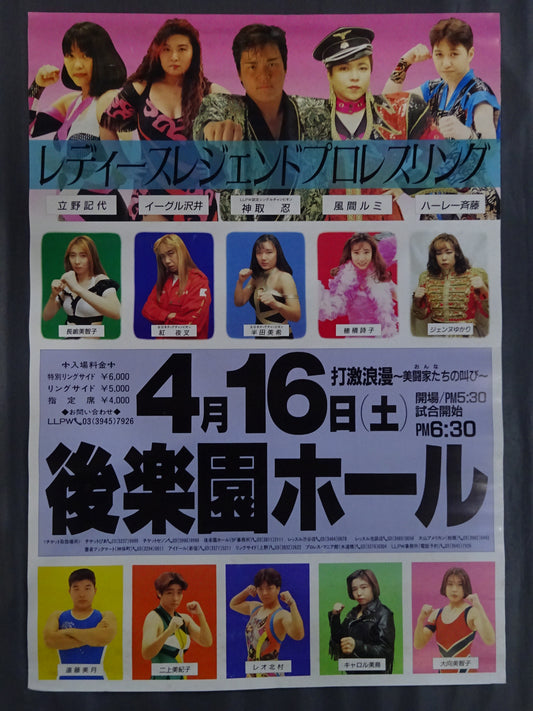 LLPW Strike Drama ~The Cries of the Beautiful Fighters~