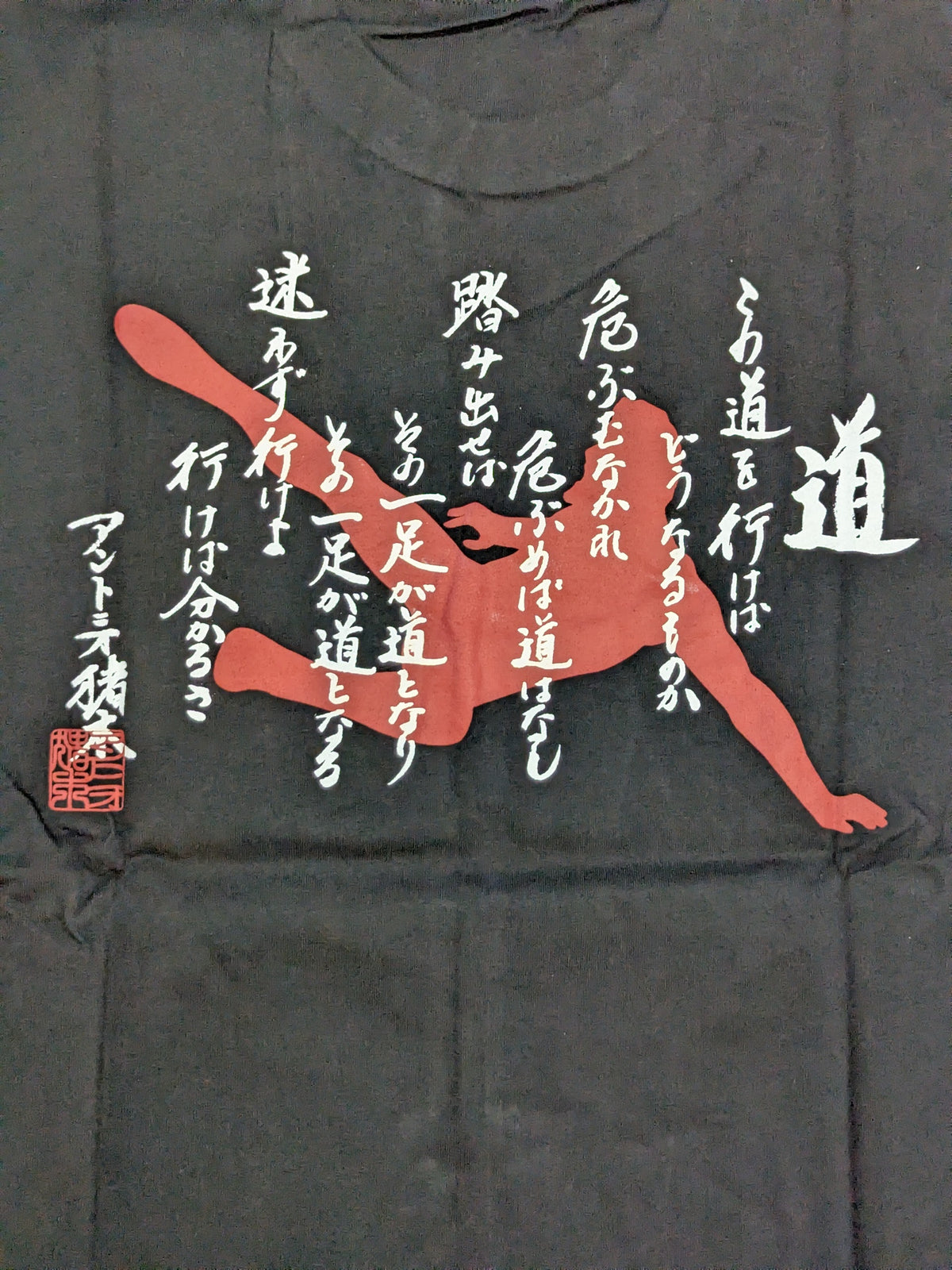 アントニオ猪木×しまむら Tシャツ①(ブラック)