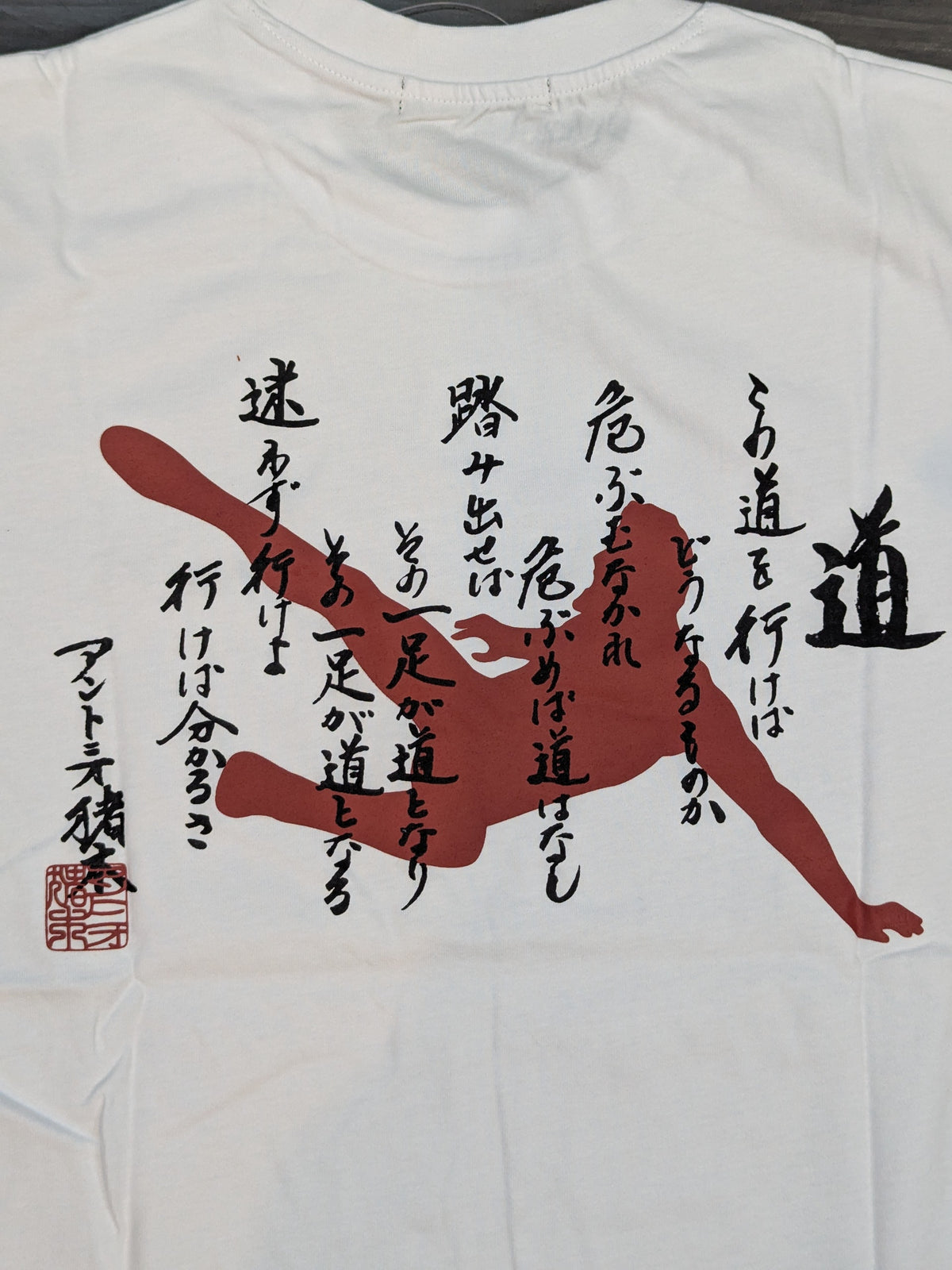 アントニオ猪木×しまむら Tシャツ②(ホワイト)
