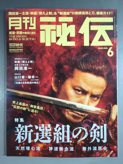 月刊秘伝390
